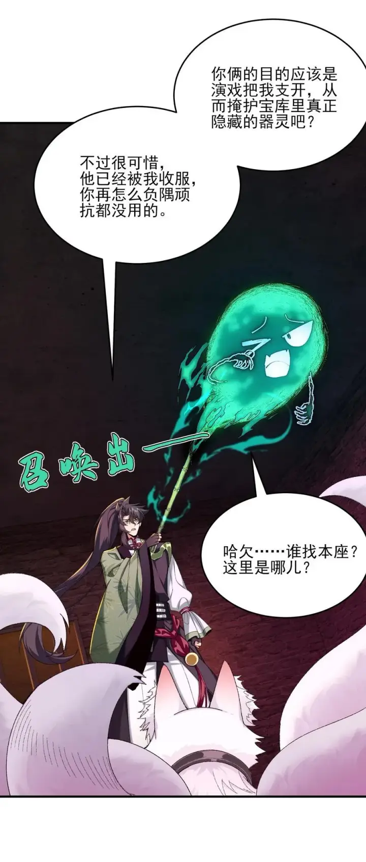 《二师兄是个凡人却很强》42 青丘狐女图32