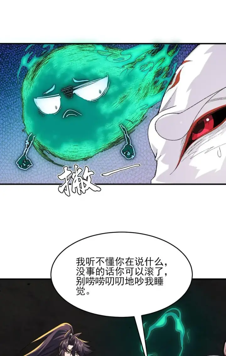 《二师兄是个凡人却很强》42 青丘狐女图33