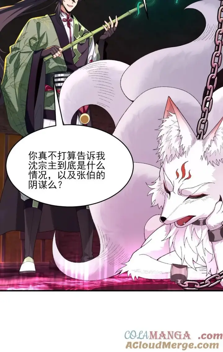 《二师兄是个凡人却很强》42 青丘狐女图34
