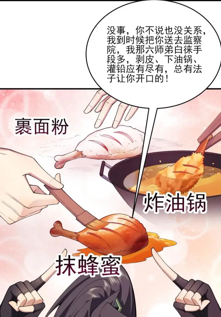 《二师兄是个凡人却很强》42 青丘狐女图36