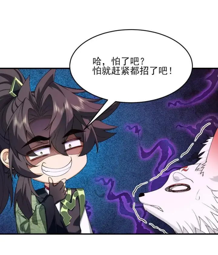 《二师兄是个凡人却很强》42 青丘狐女图38