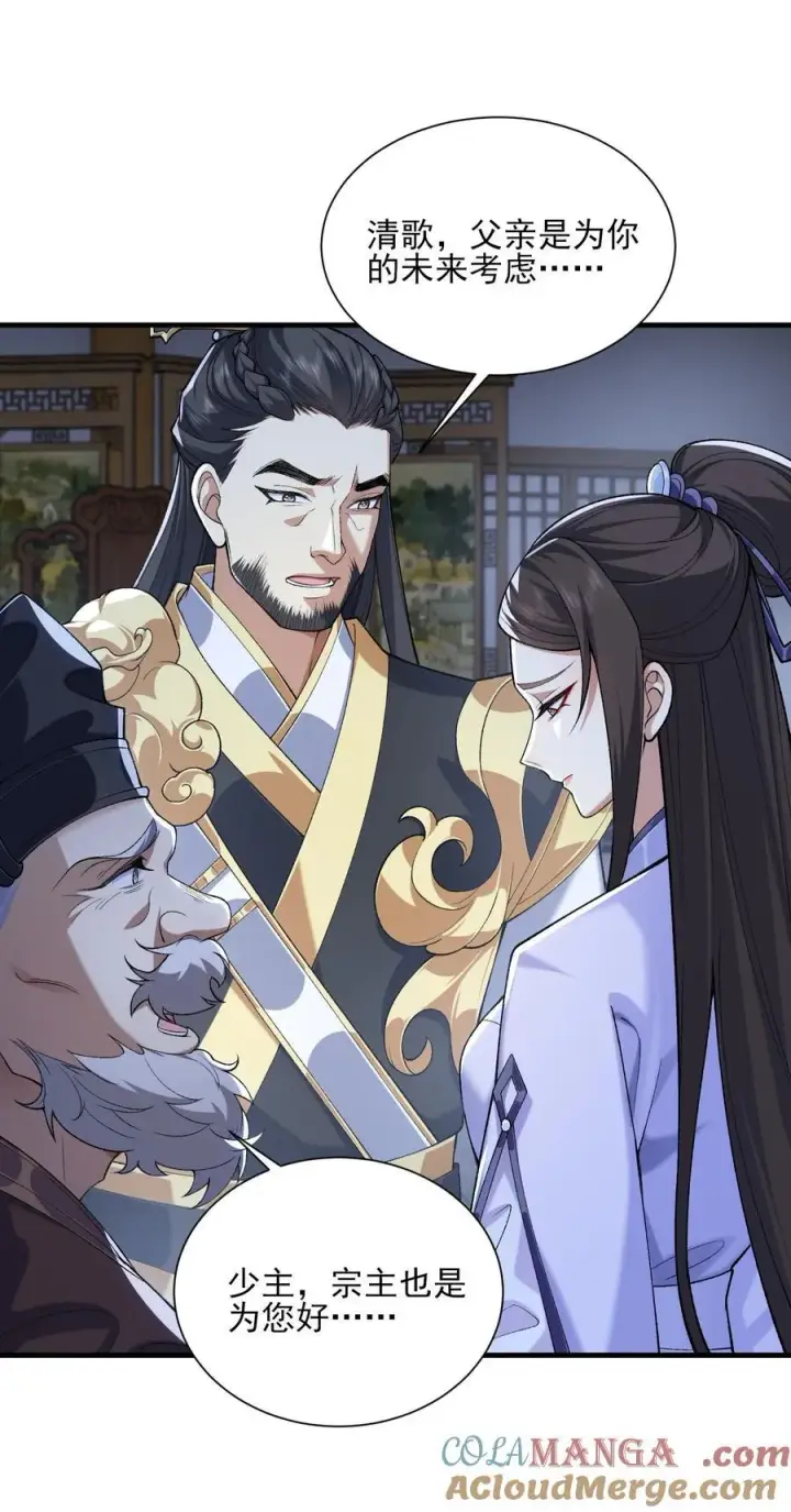 《二师兄是个凡人却很强》42 青丘狐女图4