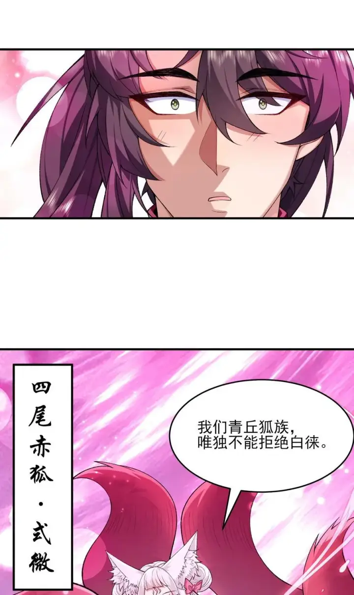 《二师兄是个凡人却很强》42 青丘狐女图41
