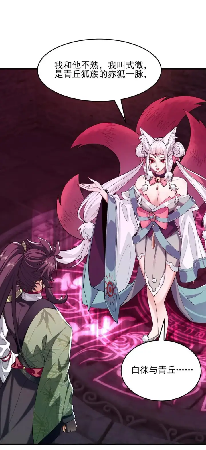 《二师兄是个凡人却很强》42 青丘狐女图44