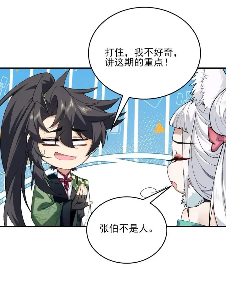 《二师兄是个凡人却很强》42 青丘狐女图45