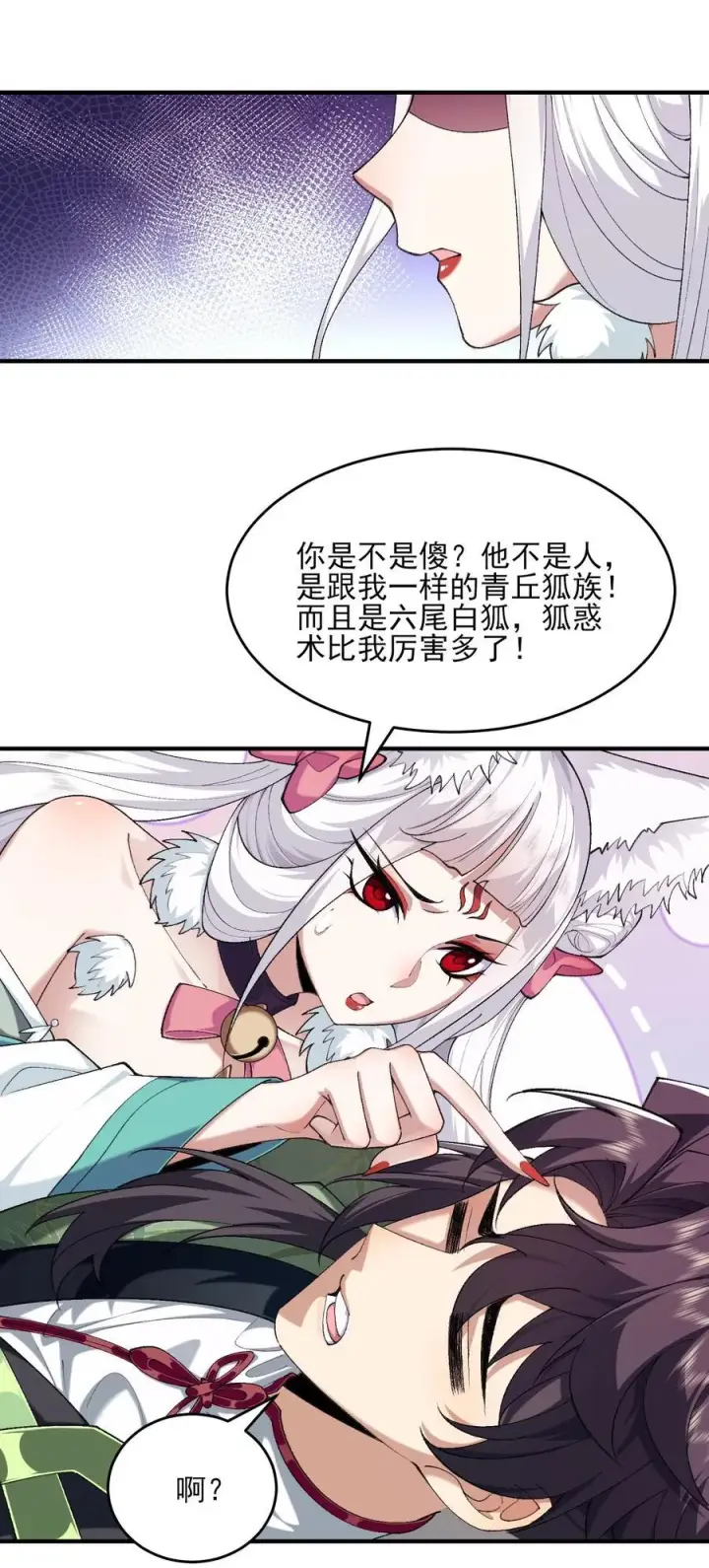 《二师兄是个凡人却很强》42 青丘狐女图47