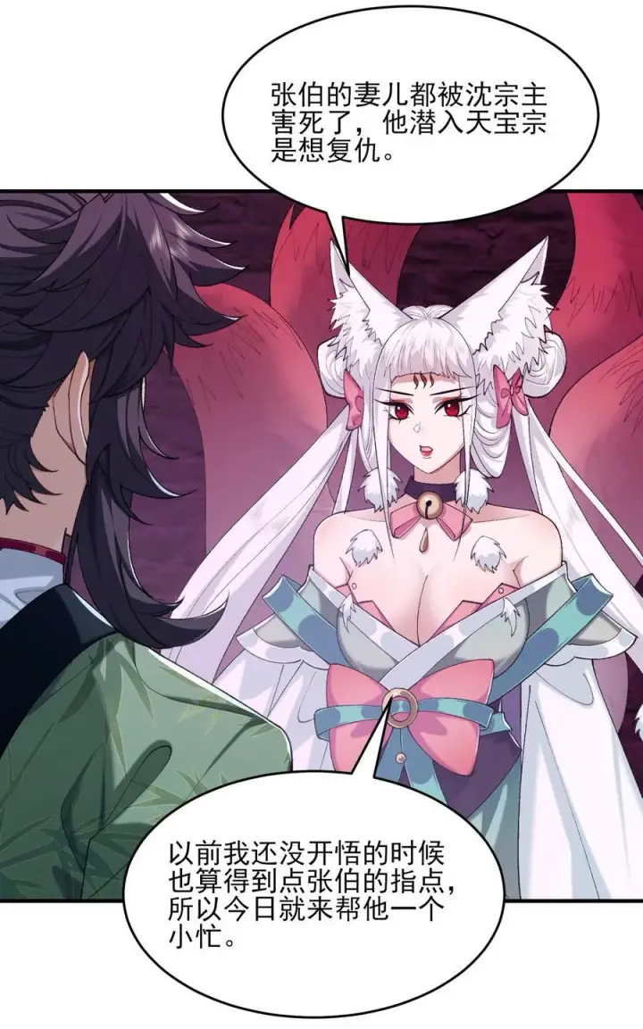 《二师兄是个凡人却很强》42 青丘狐女图48