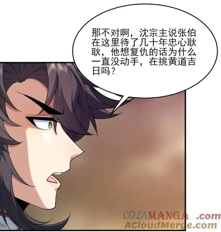 《二师兄是个凡人却很强》42 青丘狐女图49