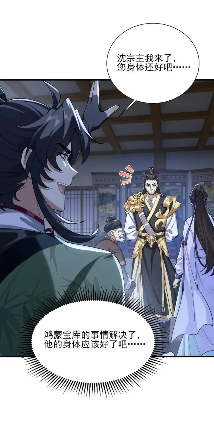 《二师兄是个凡人却很强》42 青丘狐女图5