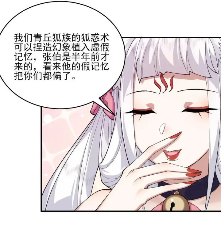 《二师兄是个凡人却很强》42 青丘狐女图50