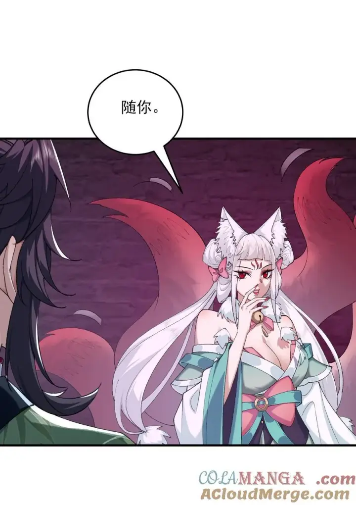 《二师兄是个凡人却很强》42 青丘狐女图52
