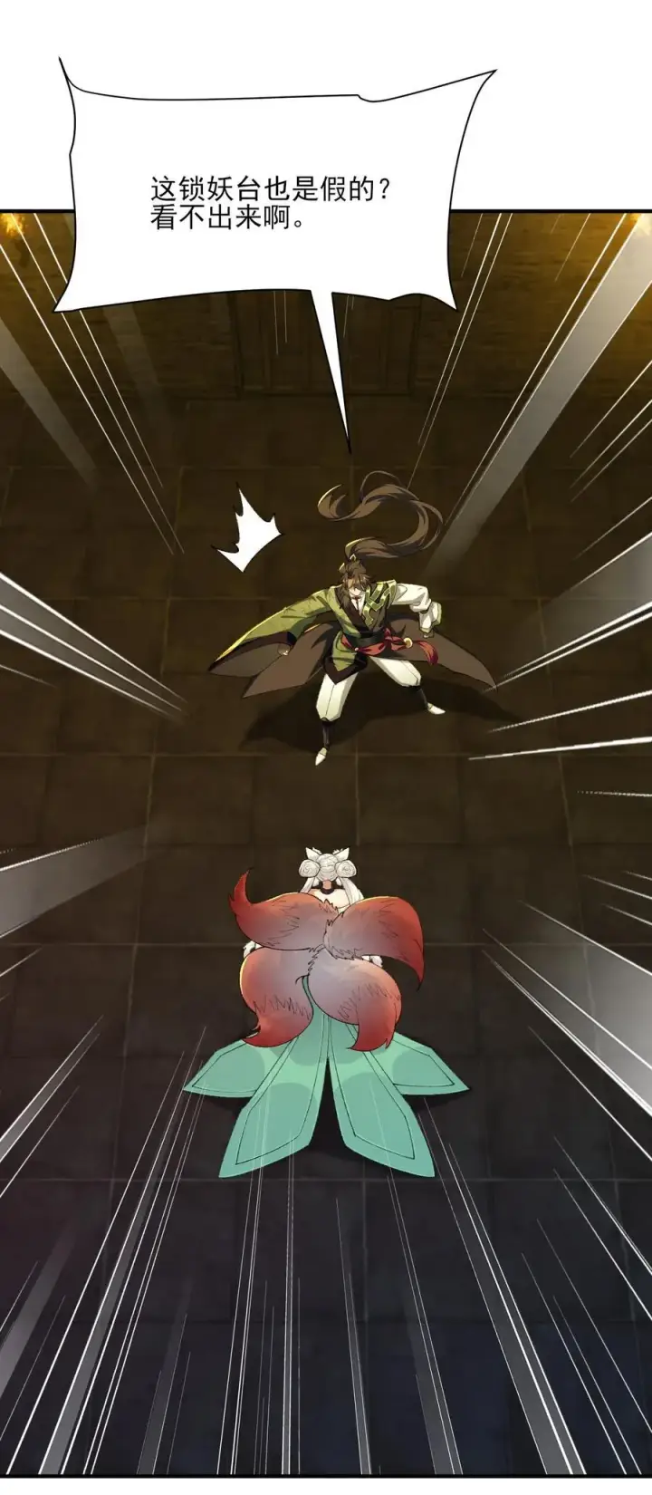 《二师兄是个凡人却很强》42 青丘狐女图54