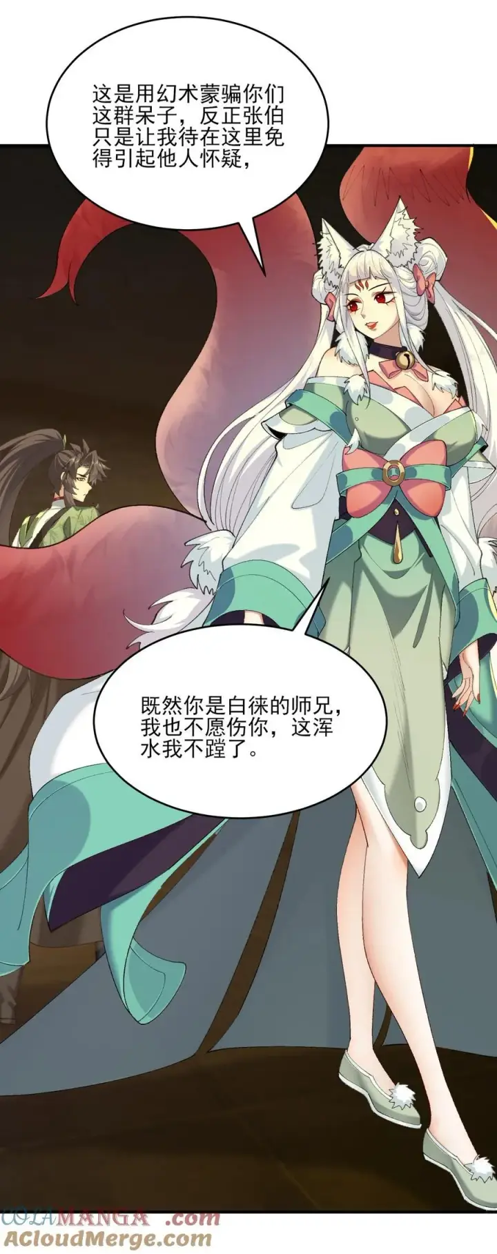 《二师兄是个凡人却很强》42 青丘狐女图55