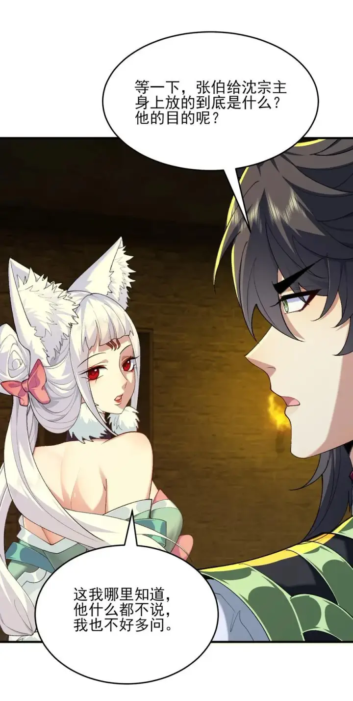 《二师兄是个凡人却很强》42 青丘狐女图56