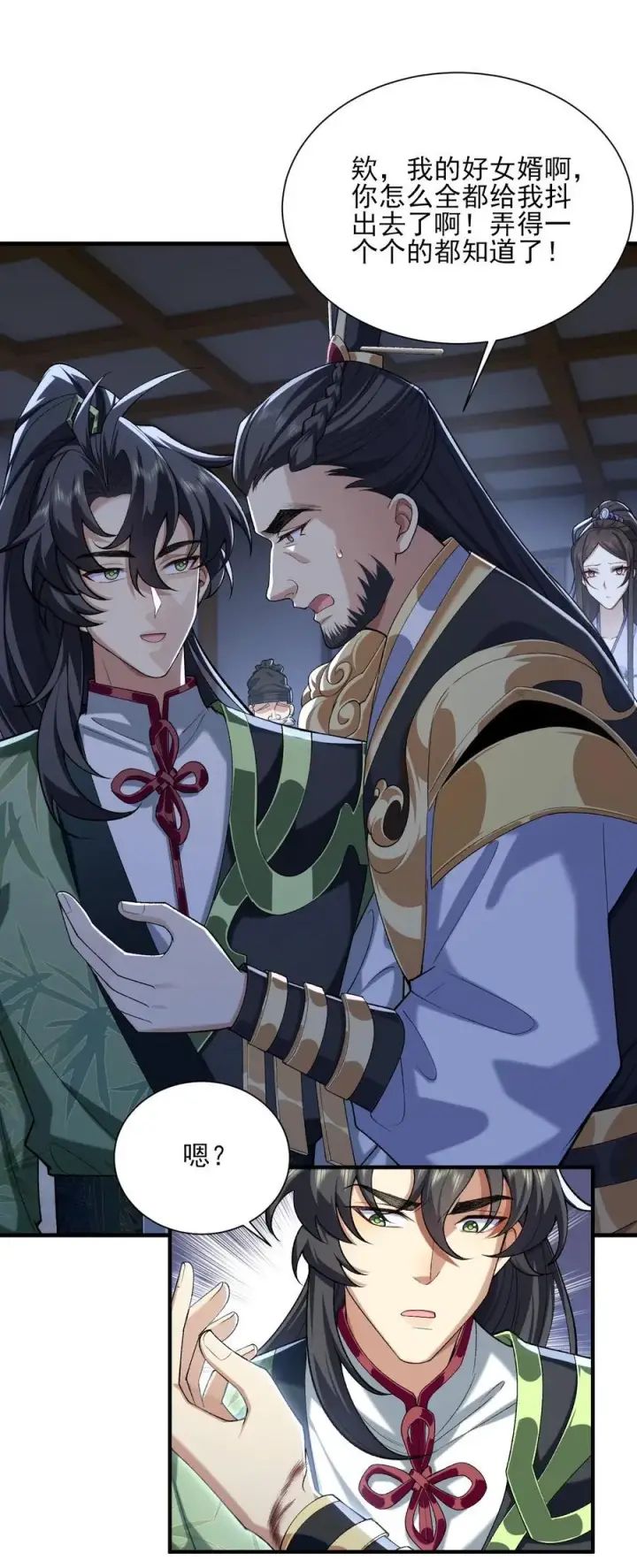 《二师兄是个凡人却很强》42 青丘狐女图6