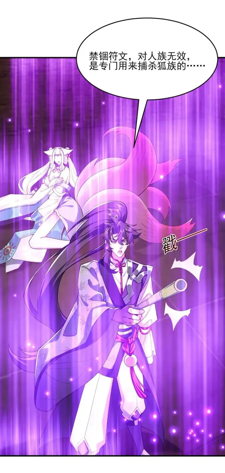 《二师兄是个凡人却很强》42 青丘狐女图62