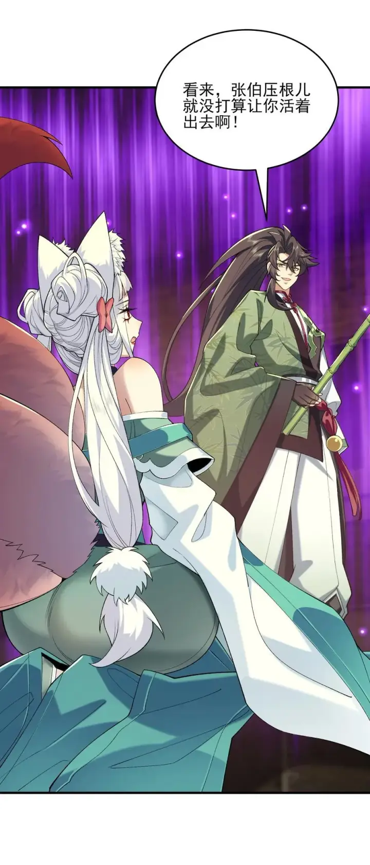 《二师兄是个凡人却很强》42 青丘狐女图63