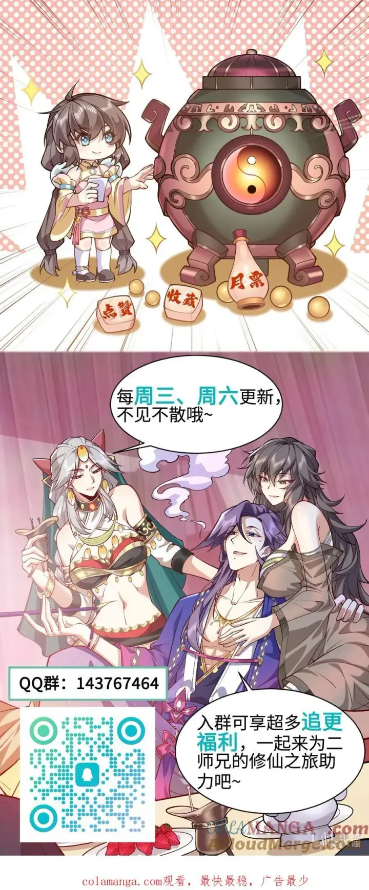 《二师兄是个凡人却很强》42 青丘狐女图64