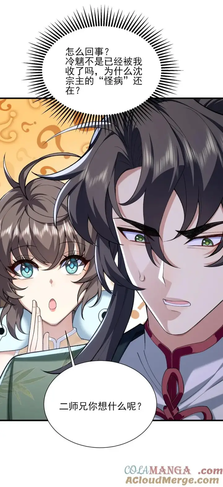 《二师兄是个凡人却很强》42 青丘狐女图7