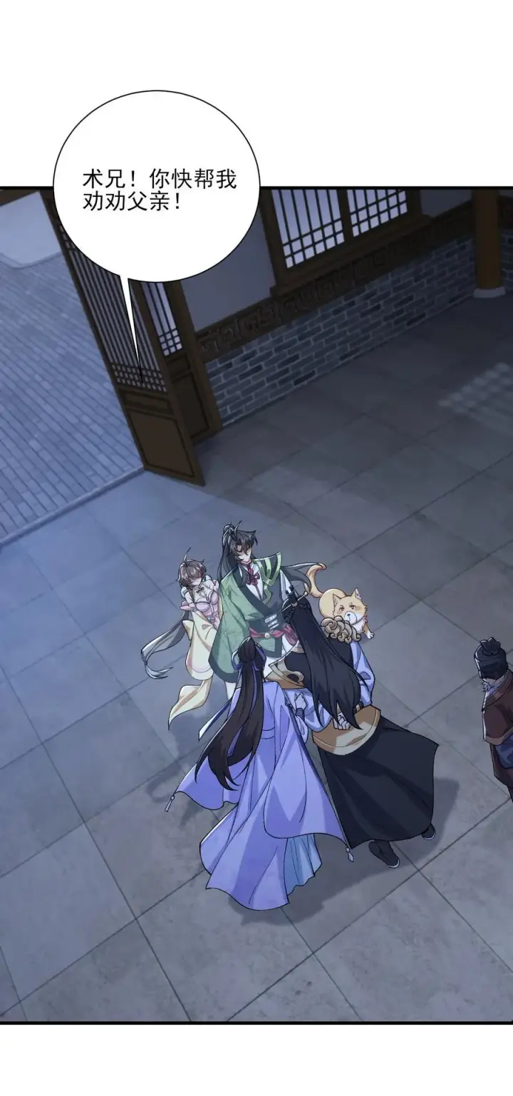 《二师兄是个凡人却很强》42 青丘狐女图8