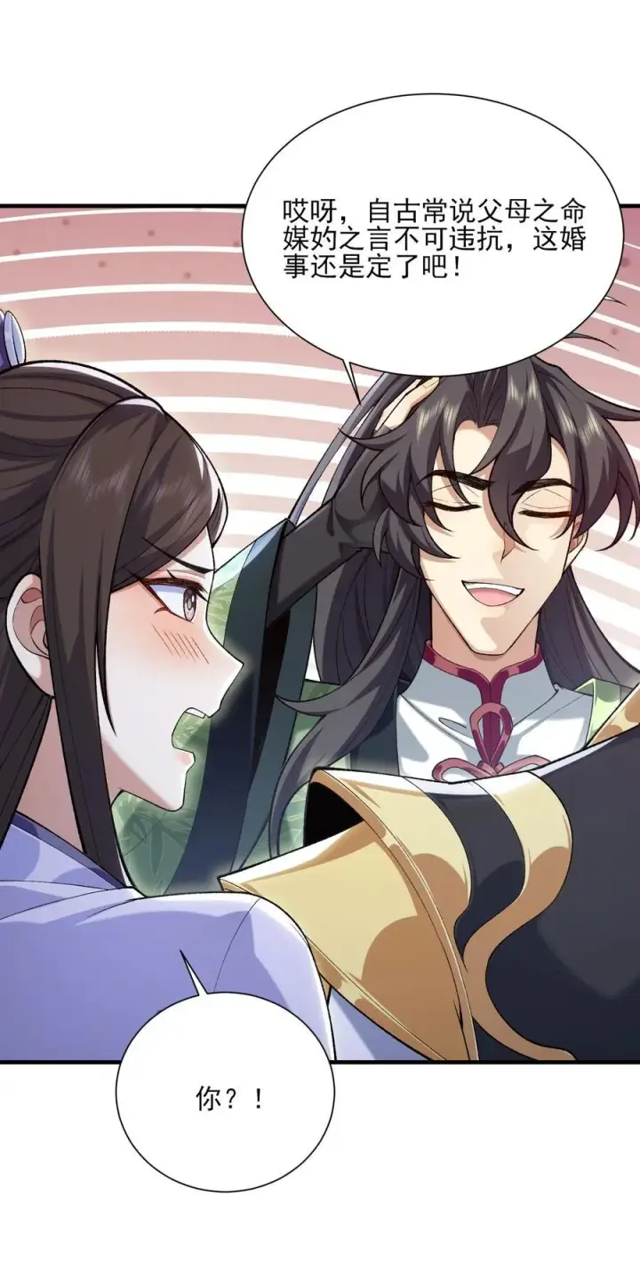 《二师兄是个凡人却很强》42 青丘狐女图9