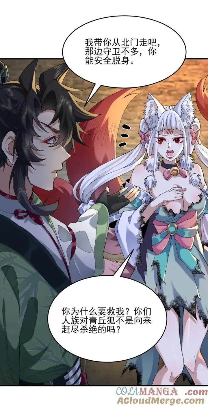 《二师兄是个凡人却很强》43 没有什么是一拳解决不了的！图19