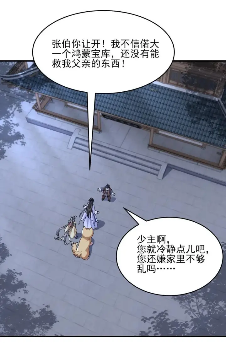 《二师兄是个凡人却很强》43 没有什么是一拳解决不了的！图24