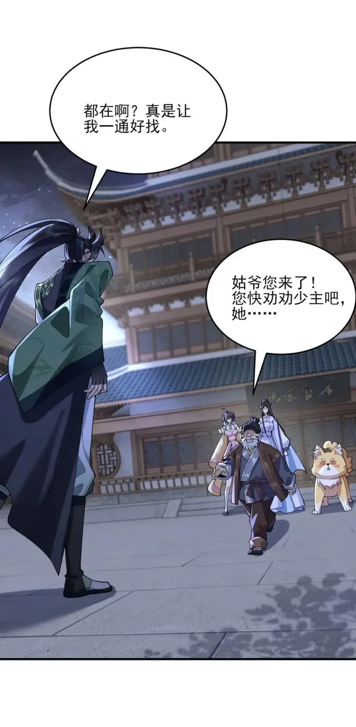 《二师兄是个凡人却很强》43 没有什么是一拳解决不了的！图26