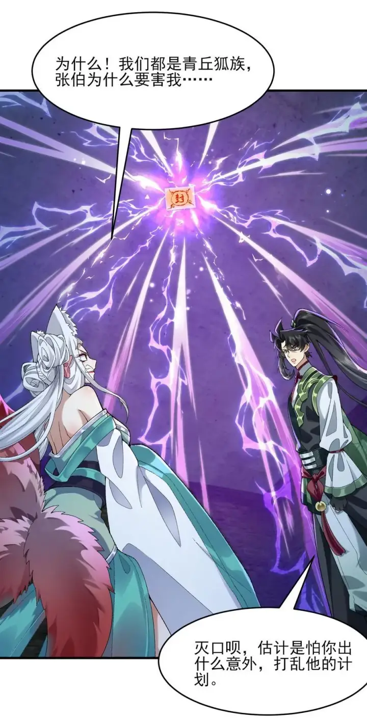 《二师兄是个凡人却很强》43 没有什么是一拳解决不了的！图3