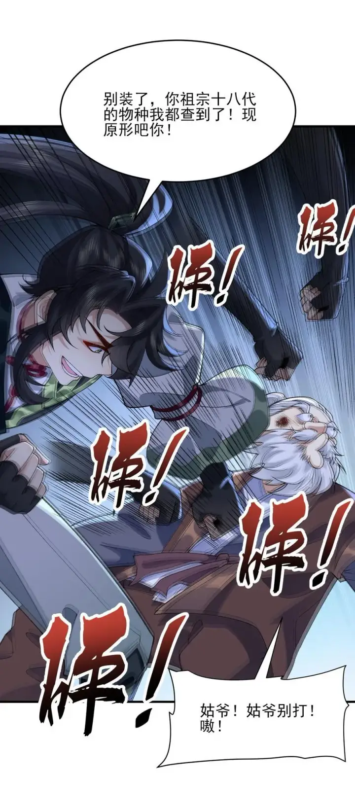 《二师兄是个凡人却很强》43 没有什么是一拳解决不了的！图32