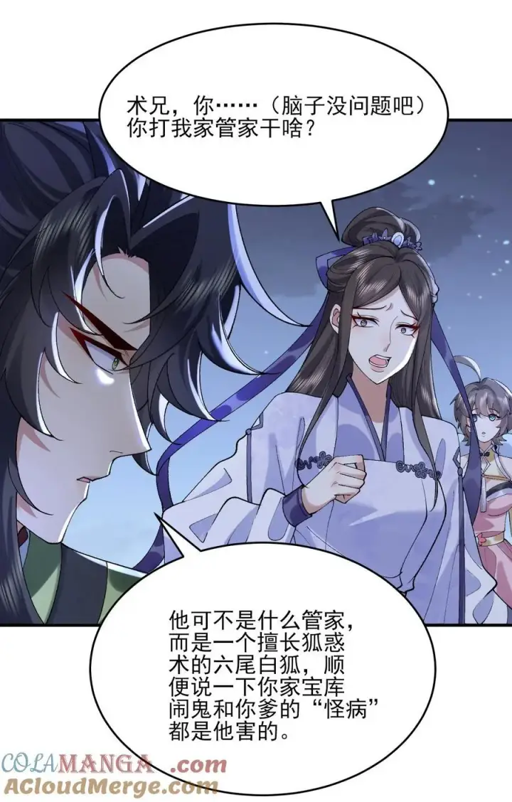 《二师兄是个凡人却很强》43 没有什么是一拳解决不了的！图34