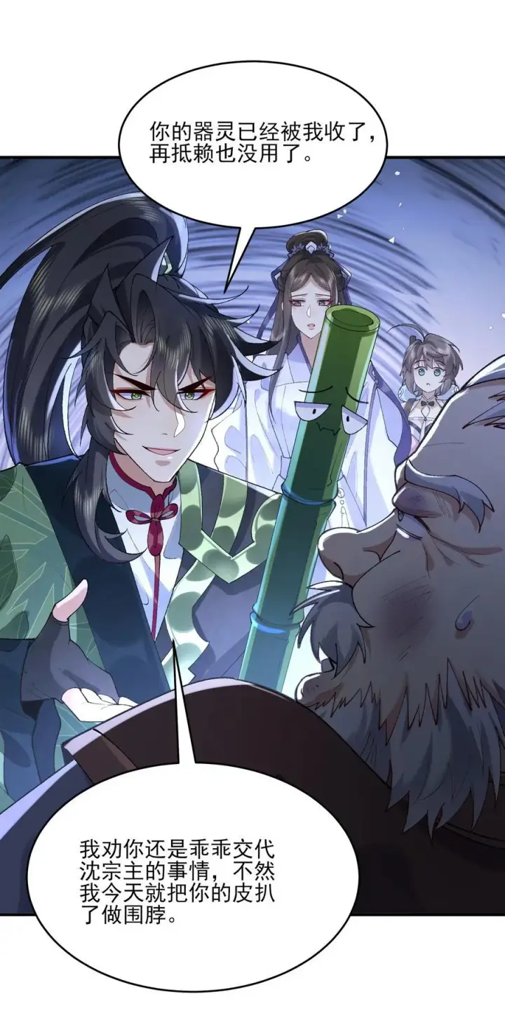 《二师兄是个凡人却很强》43 没有什么是一拳解决不了的！图36