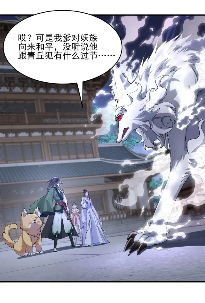 《二师兄是个凡人却很强》43 没有什么是一拳解决不了的！图44