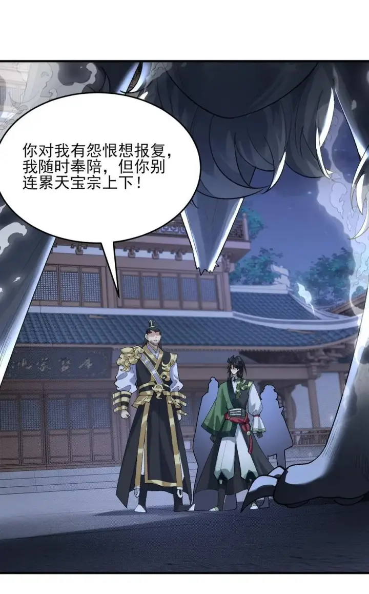 《二师兄是个凡人却很强》43 没有什么是一拳解决不了的！图53