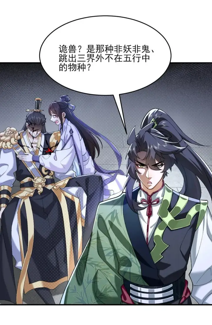 《二师兄是个凡人却很强》43 没有什么是一拳解决不了的！图62