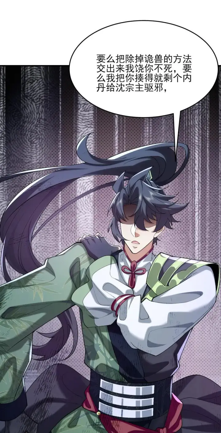 《二师兄是个凡人却很强》43 没有什么是一拳解决不了的！图66