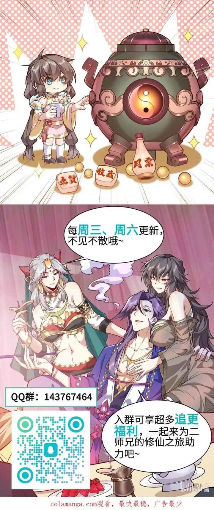 《二师兄是个凡人却很强》43 没有什么是一拳解决不了的！图68