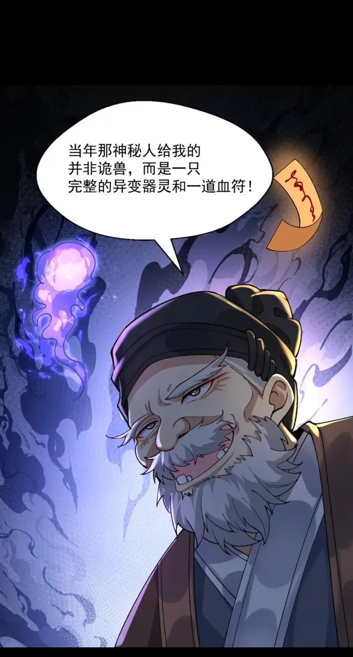 《二师兄是个凡人却很强》44 一拳也搞不定的危机！图21
