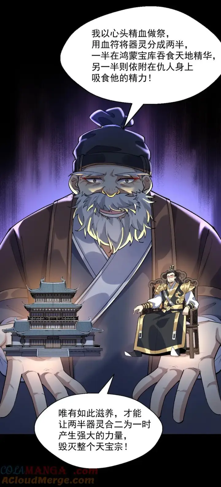 《二师兄是个凡人却很强》44 一拳也搞不定的危机！图22