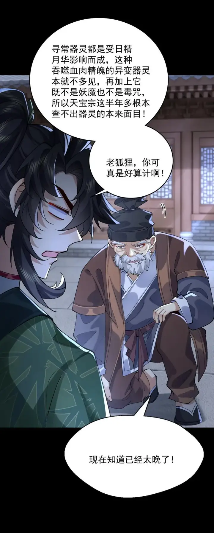 《二师兄是个凡人却很强》44 一拳也搞不定的危机！图23