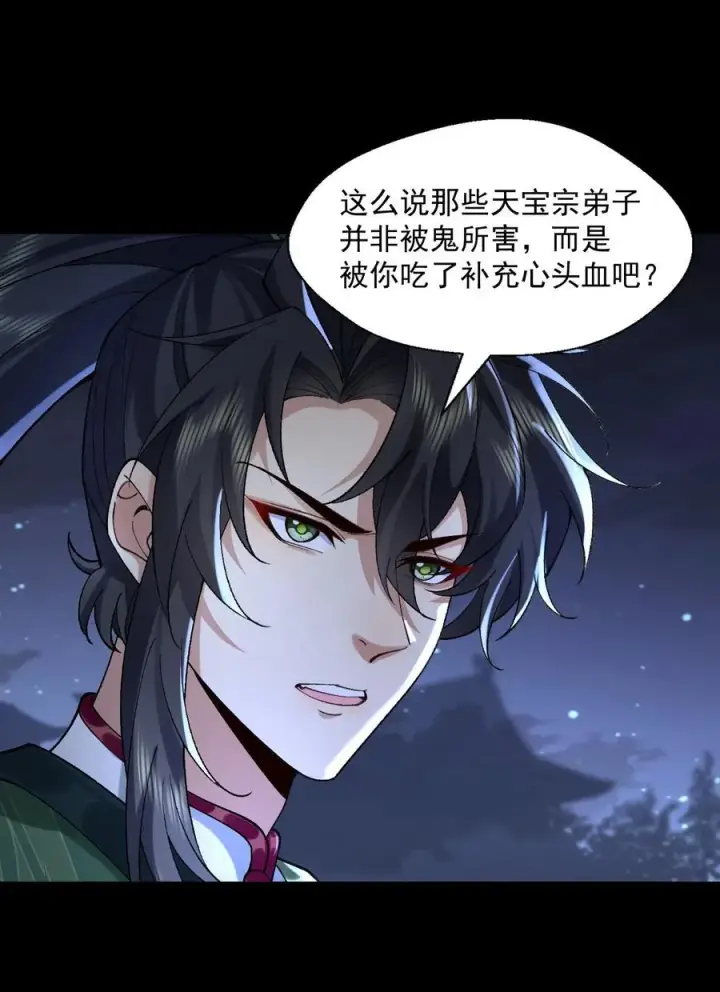 《二师兄是个凡人却很强》44 一拳也搞不定的危机！图24