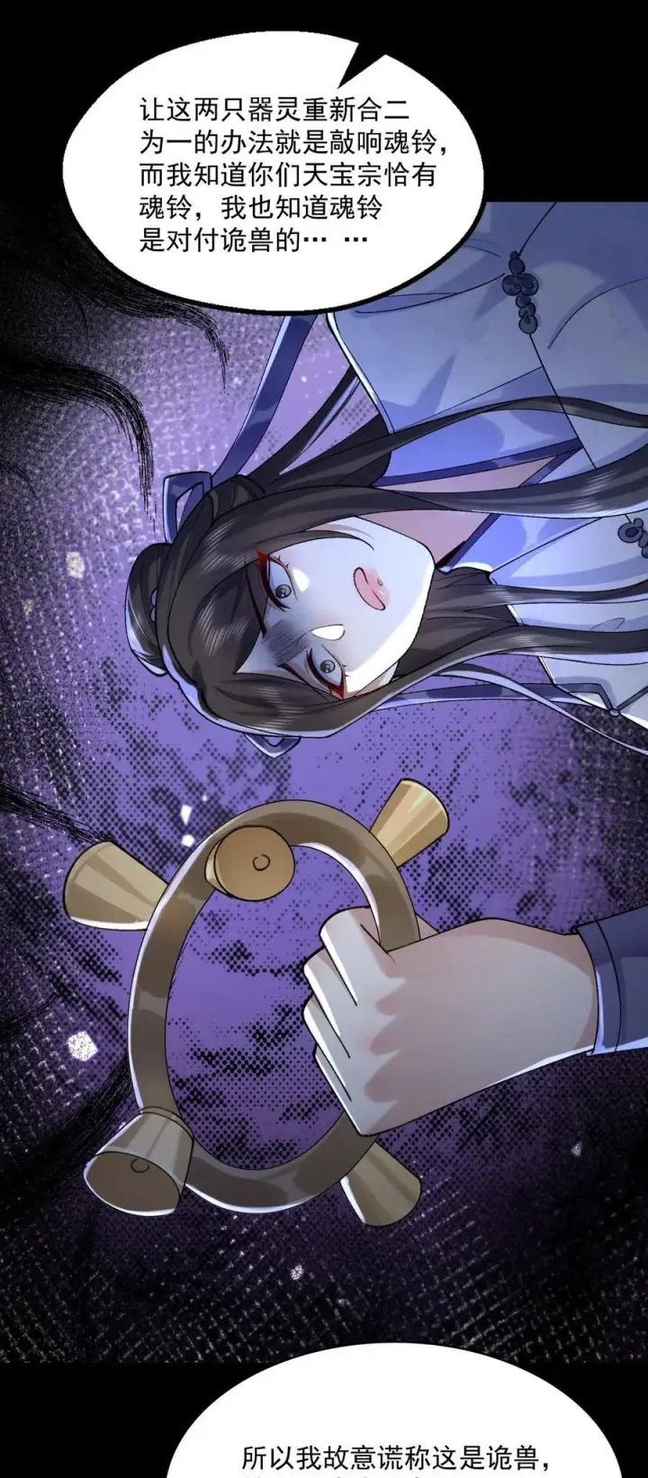 《二师兄是个凡人却很强》44 一拳也搞不定的危机！图26