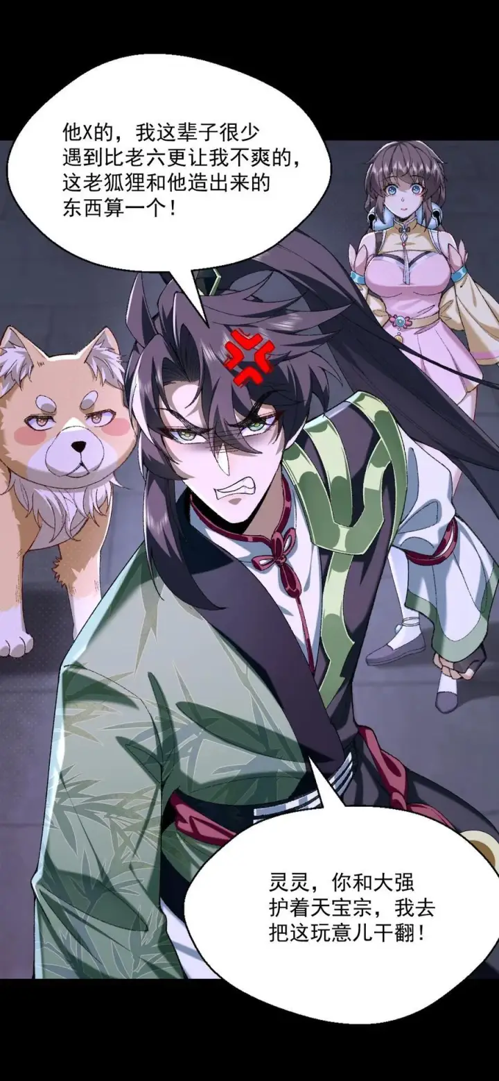 《二师兄是个凡人却很强》44 一拳也搞不定的危机！图38