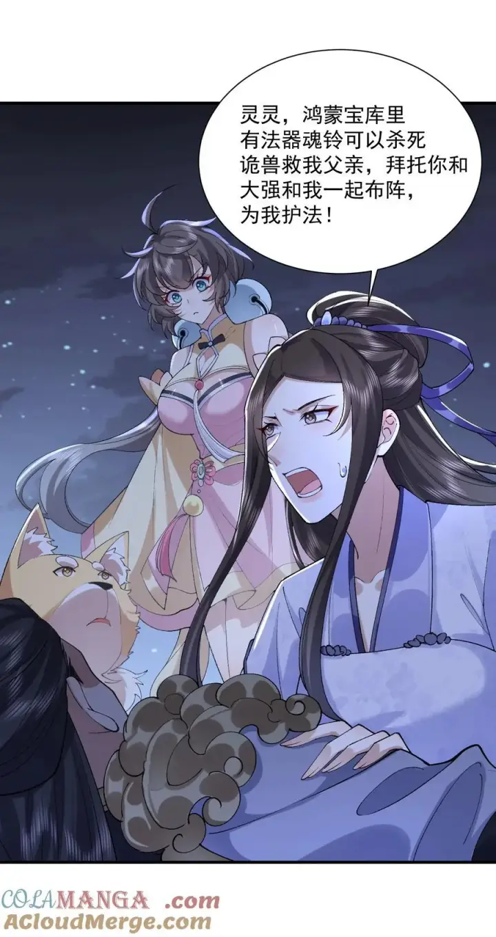 《二师兄是个凡人却很强》44 一拳也搞不定的危机！图4