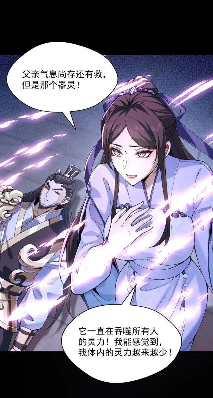《二师兄是个凡人却很强》44 一拳也搞不定的危机！图53
