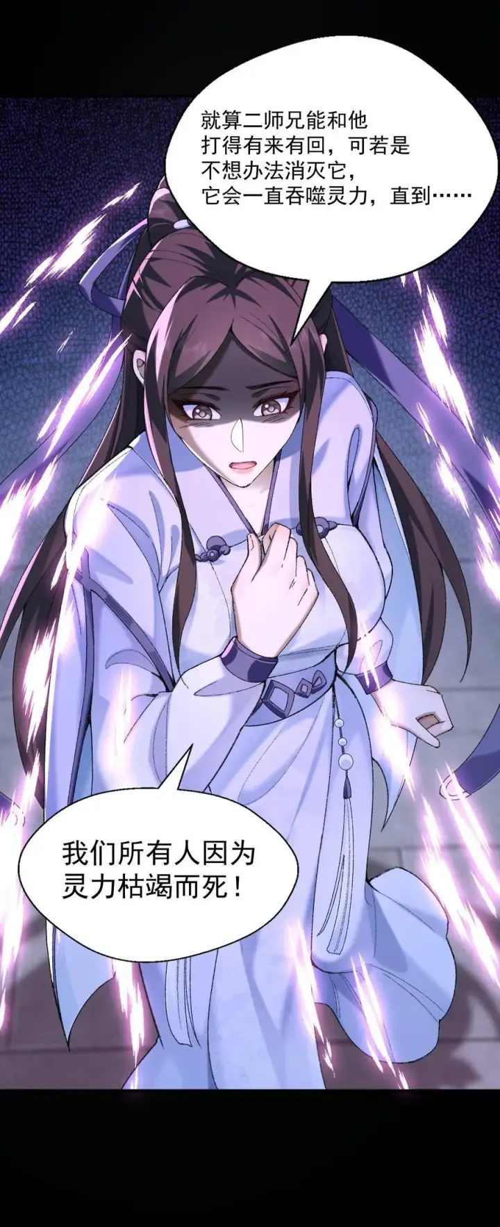 《二师兄是个凡人却很强》44 一拳也搞不定的危机！图54