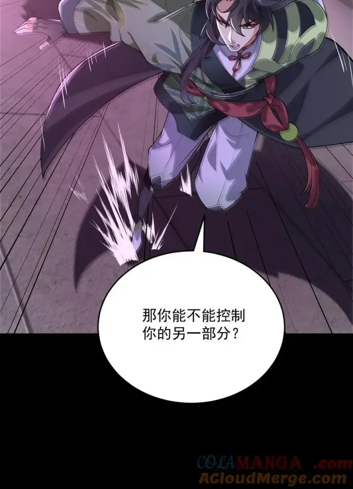 《二师兄是个凡人却很强》45 相亲相爱起风谷图10