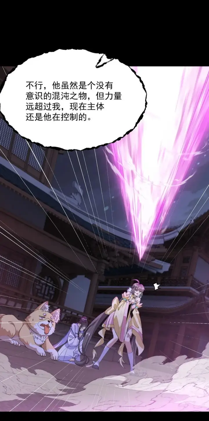 《二师兄是个凡人却很强》45 相亲相爱起风谷图11