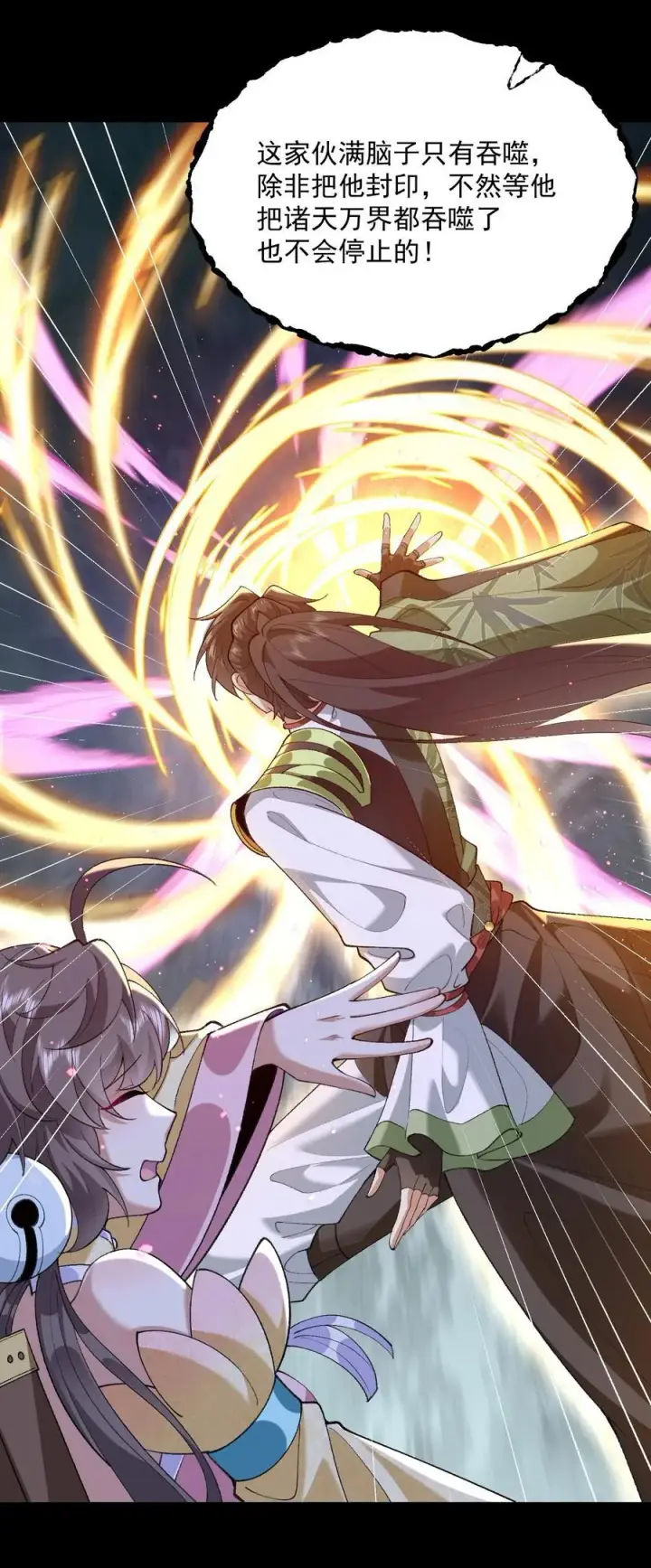 《二师兄是个凡人却很强》45 相亲相爱起风谷图12