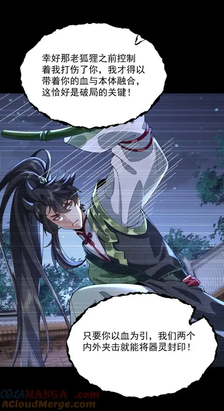 《二师兄是个凡人却很强》45 相亲相爱起风谷图13